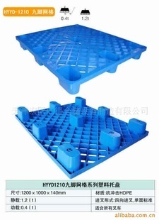 塑膠托盤(pán)-九腳網(wǎng)格塑料棧板塑料地拍塑料地臺(tái)板天津塑料托盤(pán)-塑膠托盤(pán)盡在阿里巴巴-.