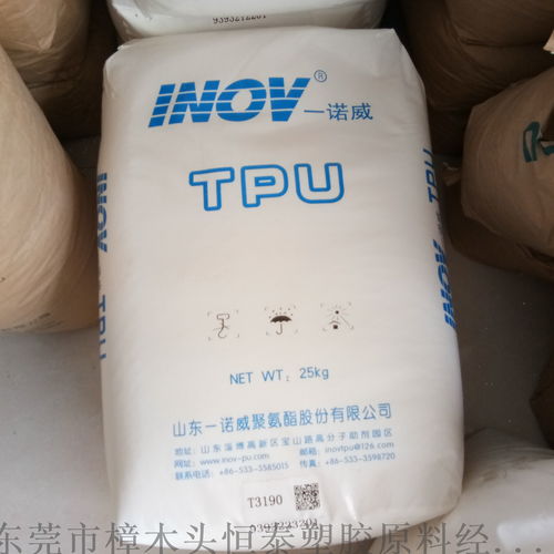 tpu 山東一諾威 t3190 電子產(chǎn)品護套專用 ,東莞市樟木頭恒泰塑膠原料經(jīng)營部