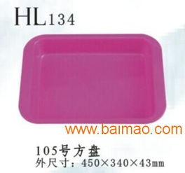 熱銷五金電子周轉(zhuǎn)盤塑料方盤塑膠方盆食品膠盤,熱銷五金電子周轉(zhuǎn)盤塑料方盤塑膠方盆食品膠盤生產(chǎn)廠家,熱銷五金電子周轉(zhuǎn)盤塑料方盤塑膠方盆食品膠盤價格